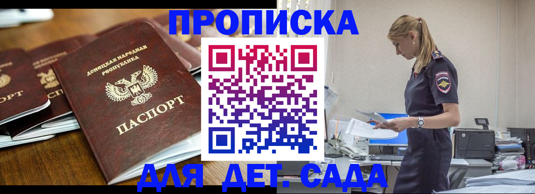 прописка ребенка в Семикаракорске