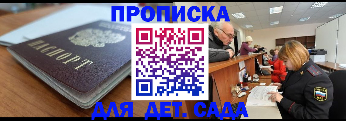 прописка штамп в Семикаракорске