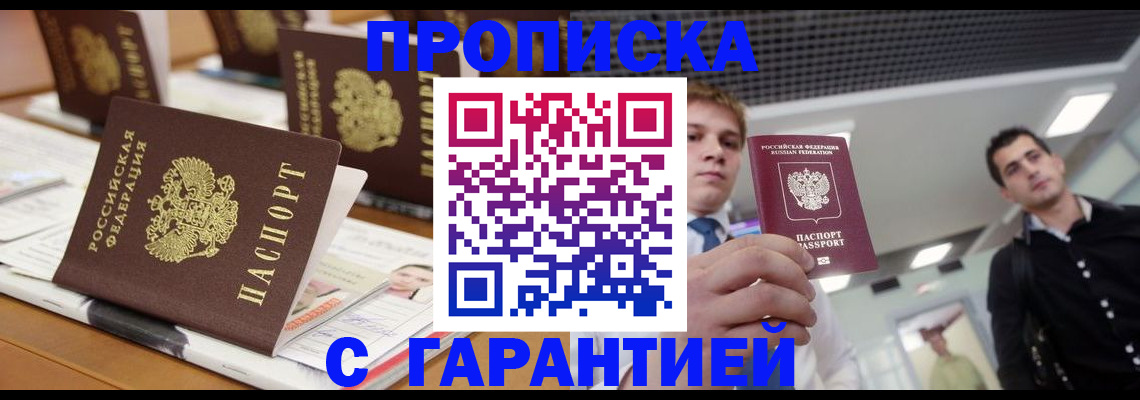 прописка гарантия в Семикаракорске