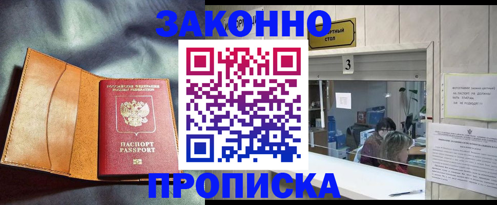 прописка законно в Семикаракорске