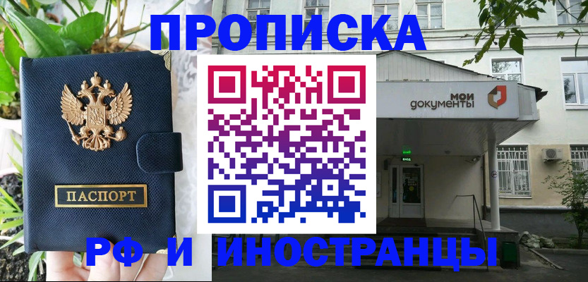 временная регистрация в квартире в Семикаракорске